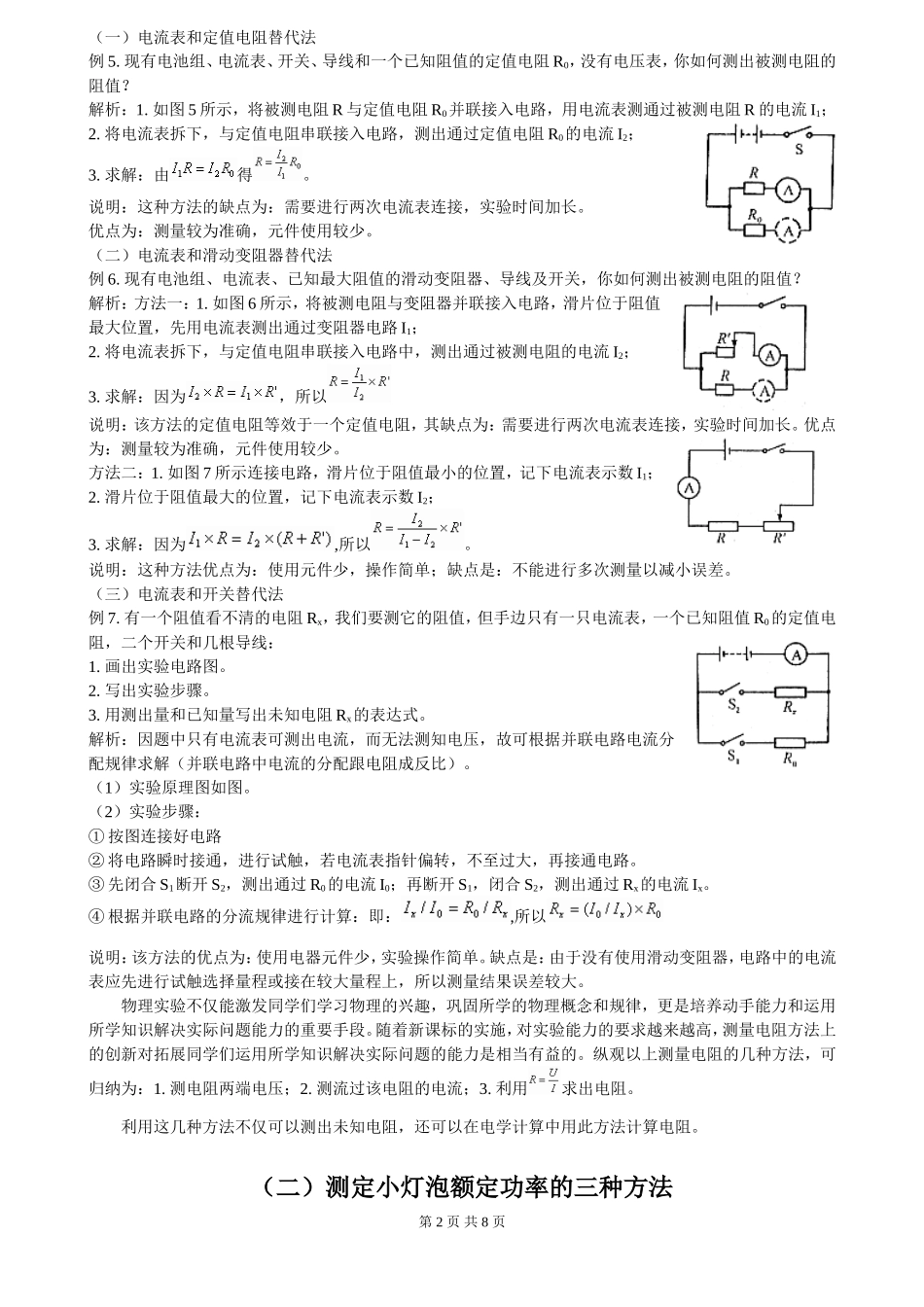 测量电阻的几种方法_第2页