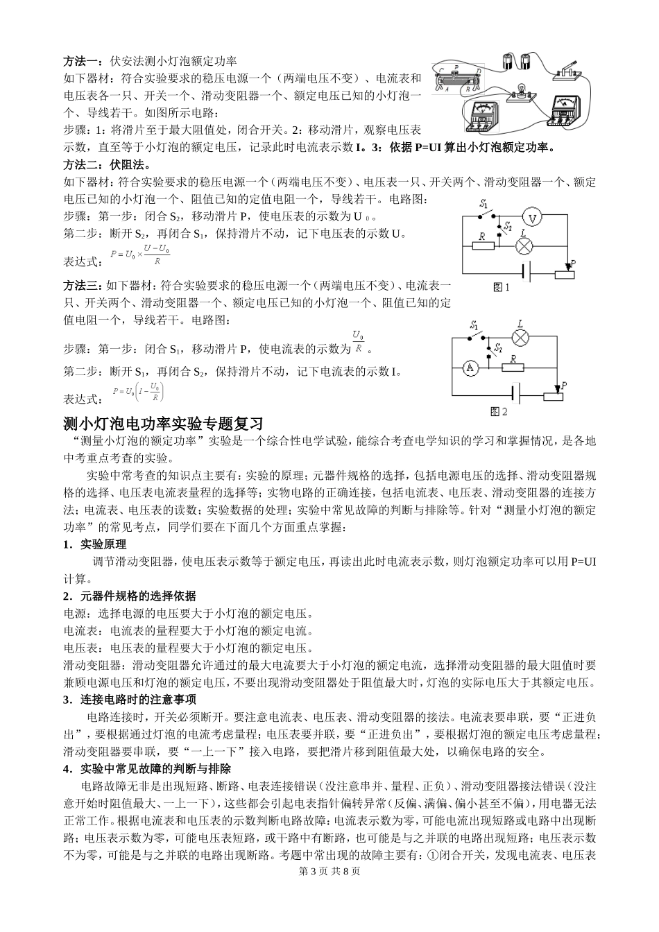 测量电阻的几种方法_第3页