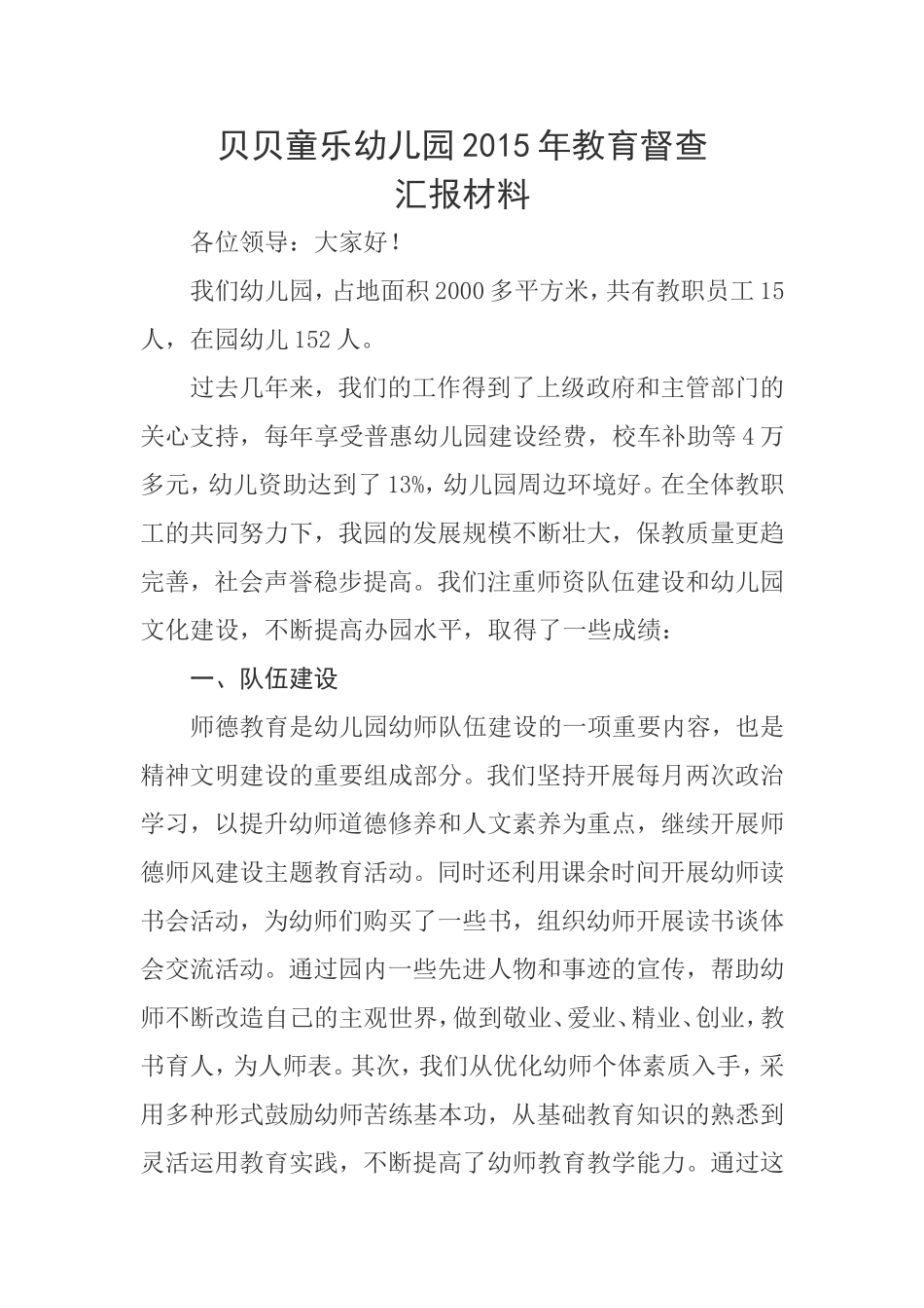 2015年教育督查汇报材料_第1页