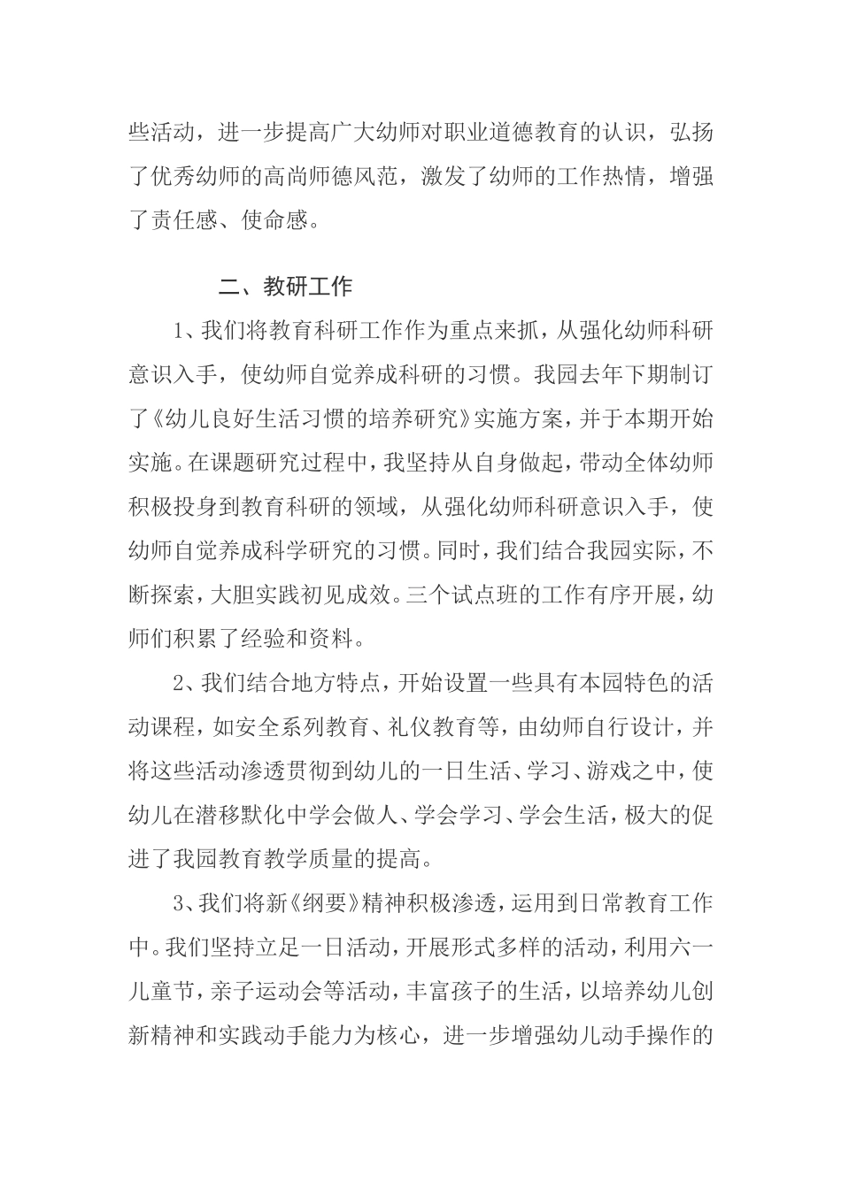 2015年教育督查汇报材料_第2页