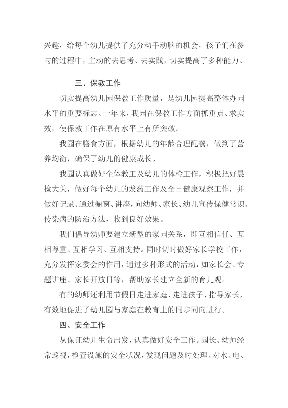 2015年教育督查汇报材料_第3页