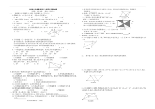 人教版八年级数学第十九章四边形测试题