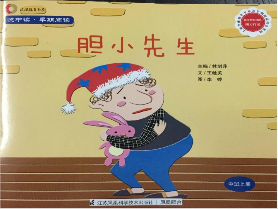 绘本《胆小先生》_第1页