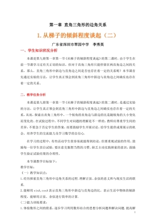 从梯子的倾斜程度谈起（二）锐角三角函数——正弦与余弦
