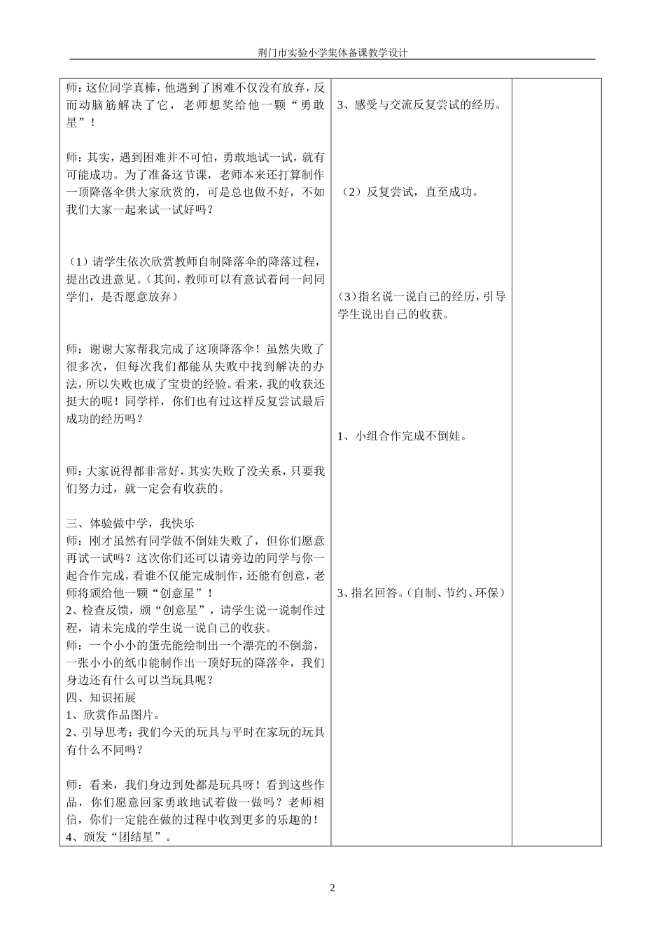 做中学，我快乐_第2页