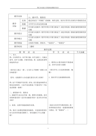 做中学，我快乐