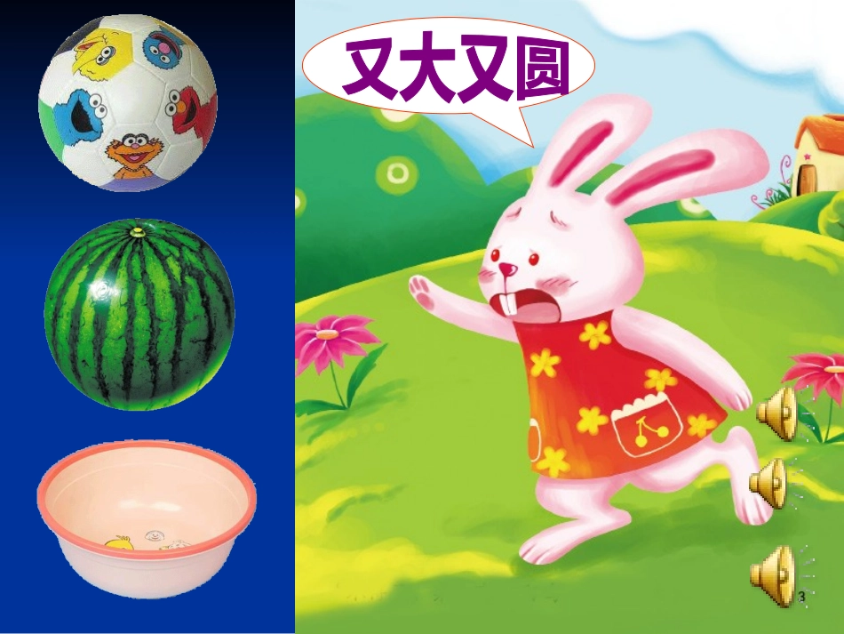 小班语言：啊呜_第3页