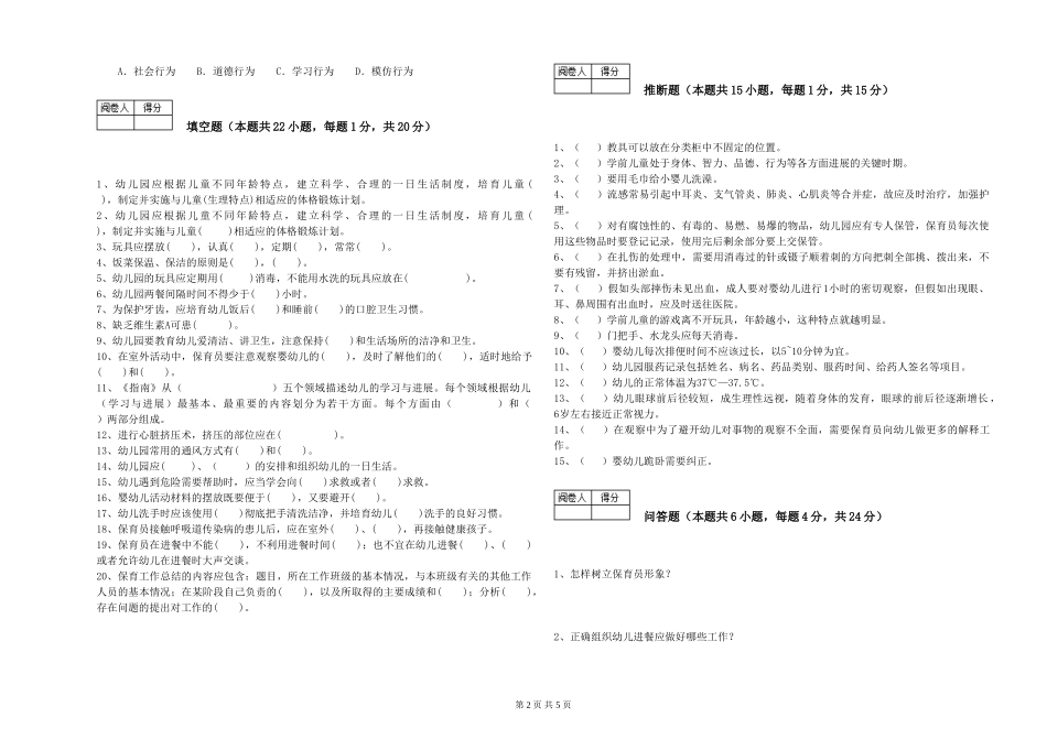2019年三级保育员每周一练试卷D卷-含答案_第2页
