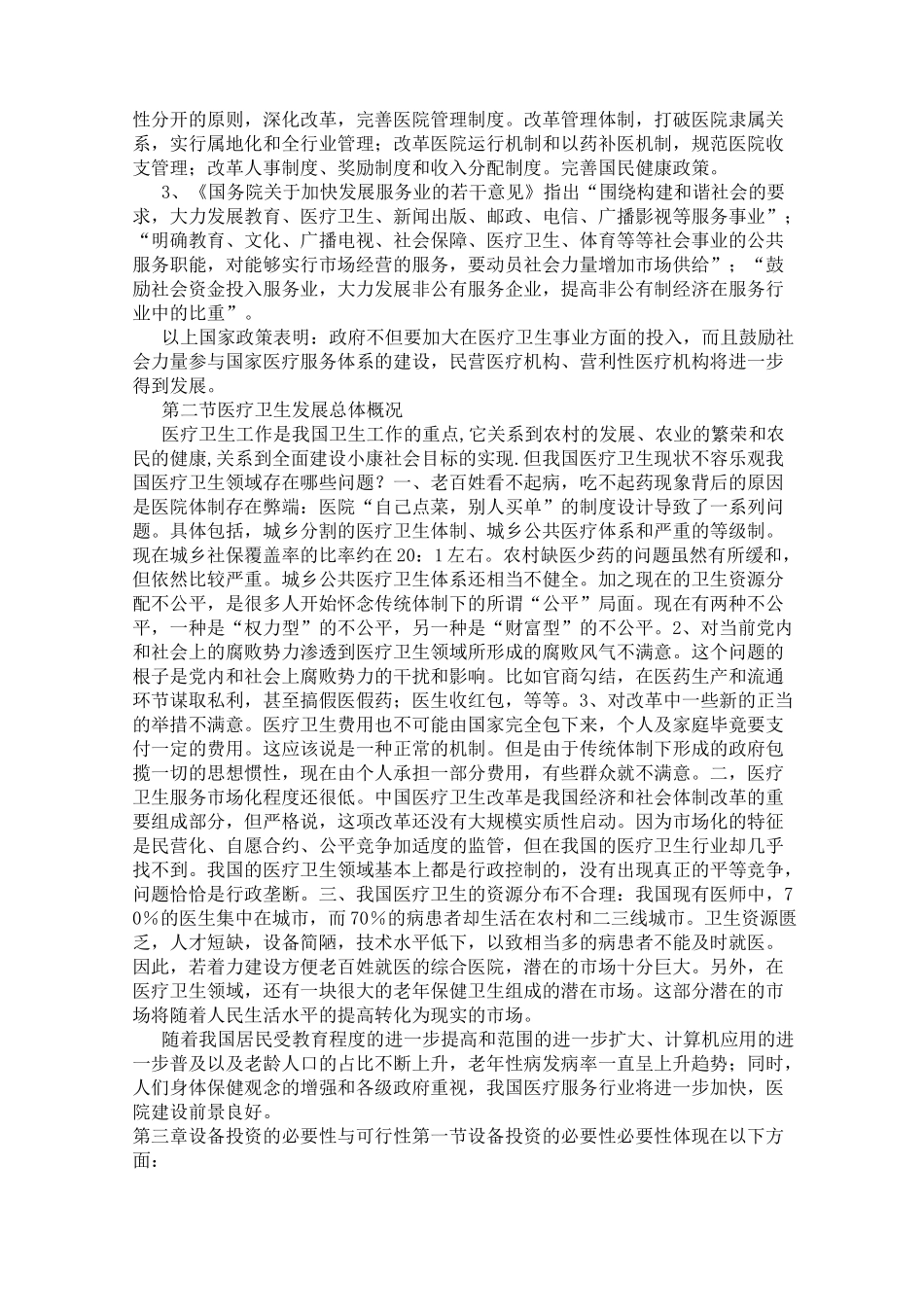 可行性论证报告范本_第2页