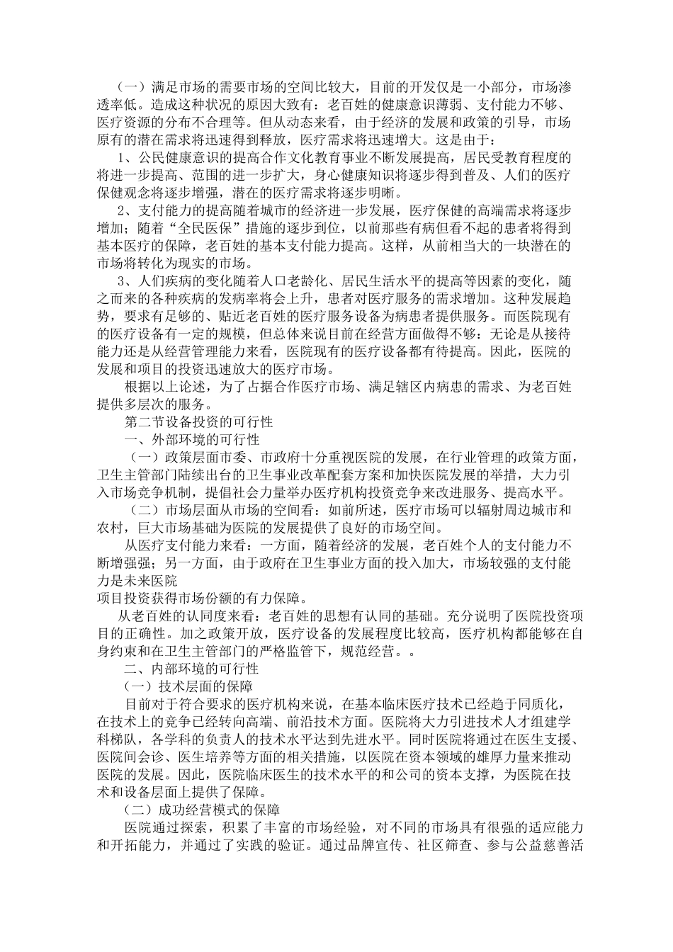 可行性论证报告范本_第3页