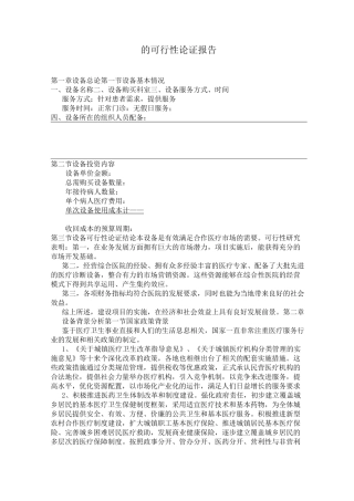 可行性论证报告范本