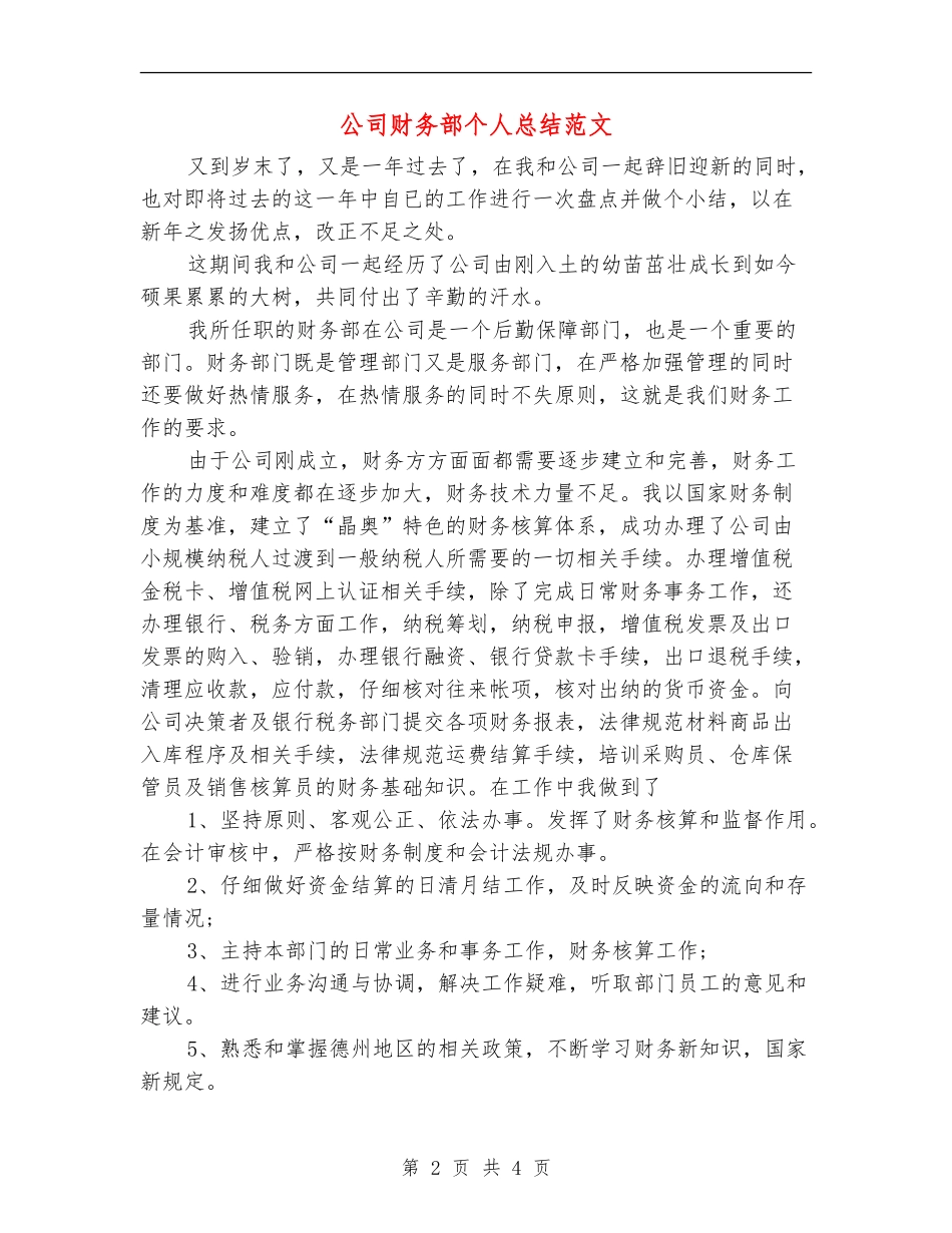 公司财务部个人总结范文_第2页