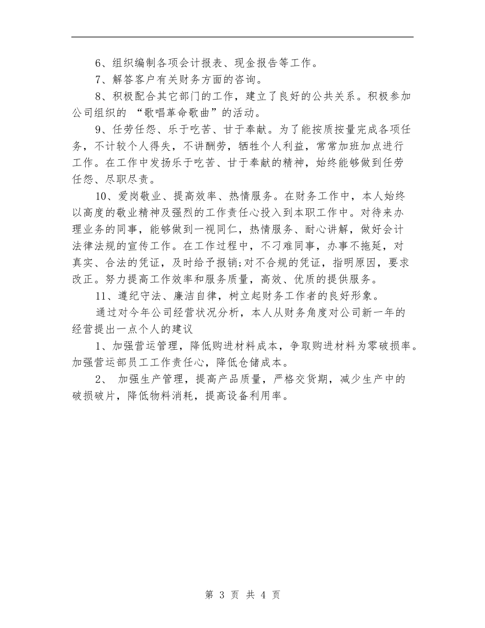 公司财务部个人总结范文_第3页