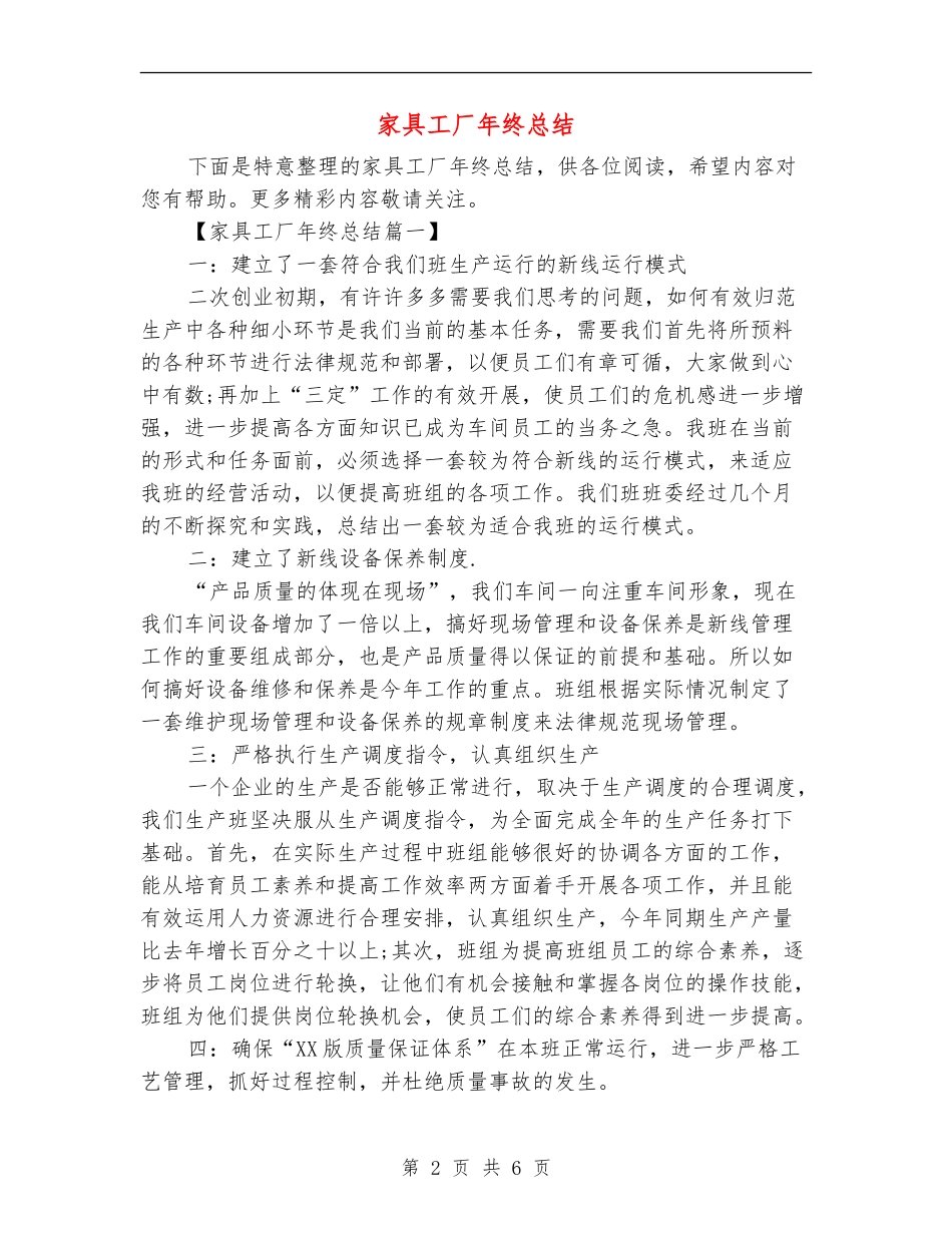 家具工厂年终总结_第2页