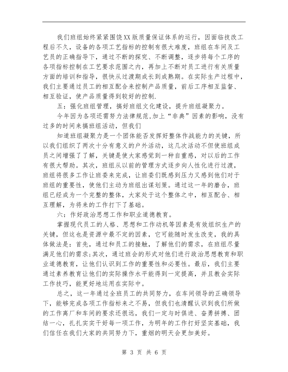 家具工厂年终总结_第3页