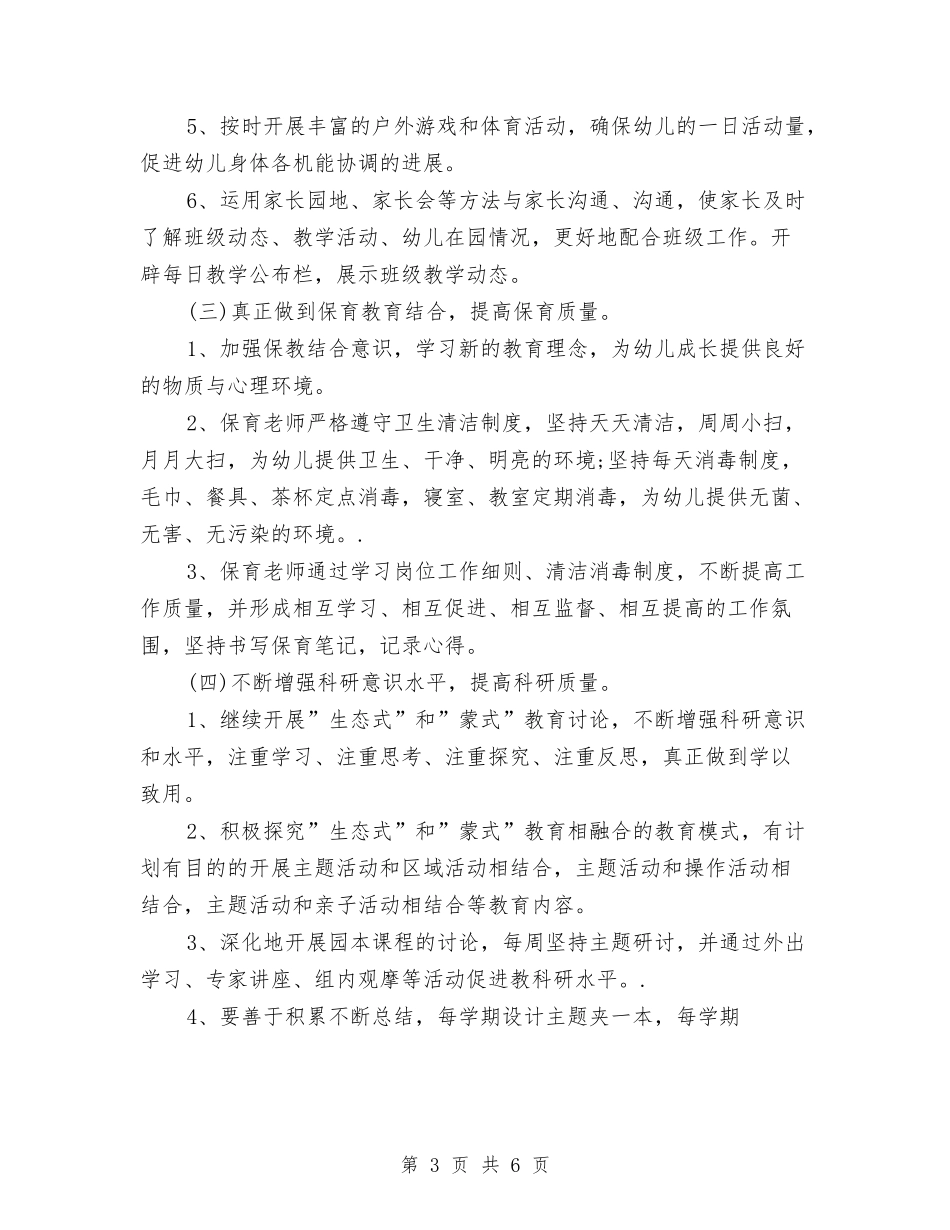2024幼儿园大班保育员工作计划与2024幼儿园大班保育员工作计划开头汇编_第3页