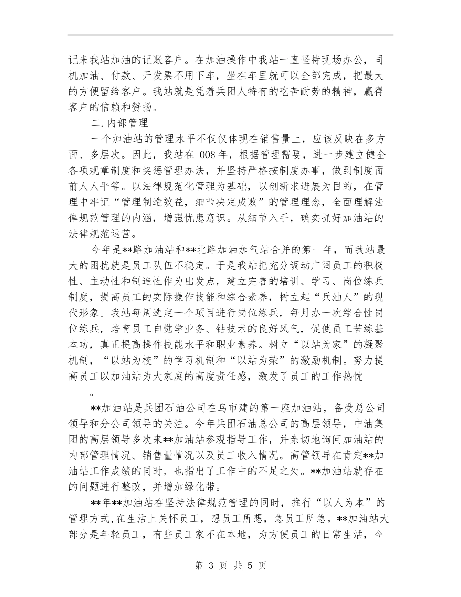 2024加油站年度工作总结范文_第3页