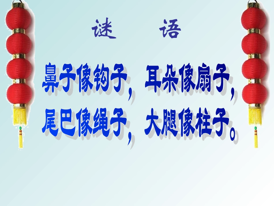 《两只小象》课件_第2页