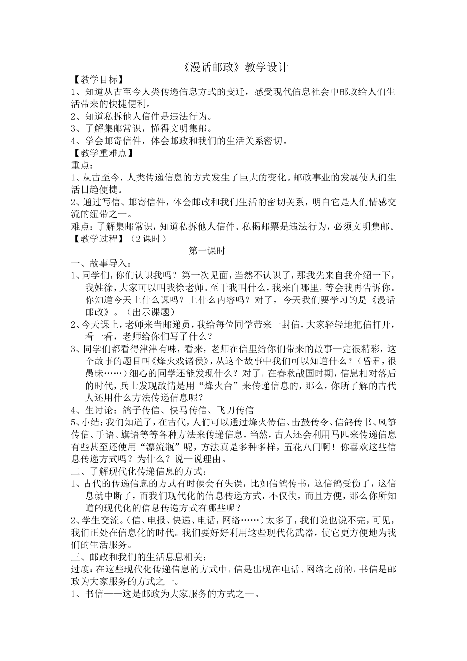 思品漫话邮政_第1页
