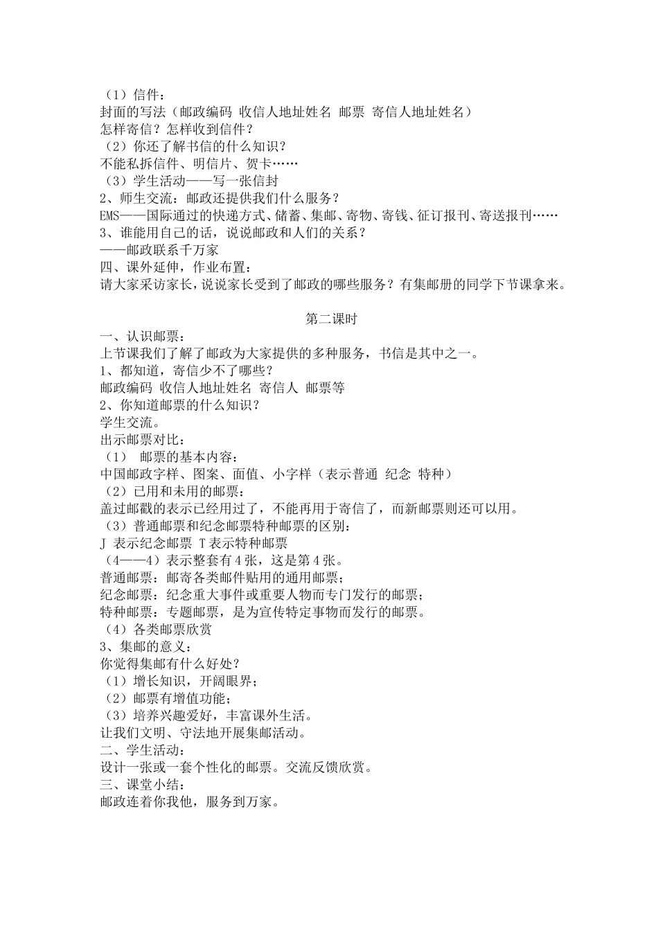 思品漫话邮政_第2页