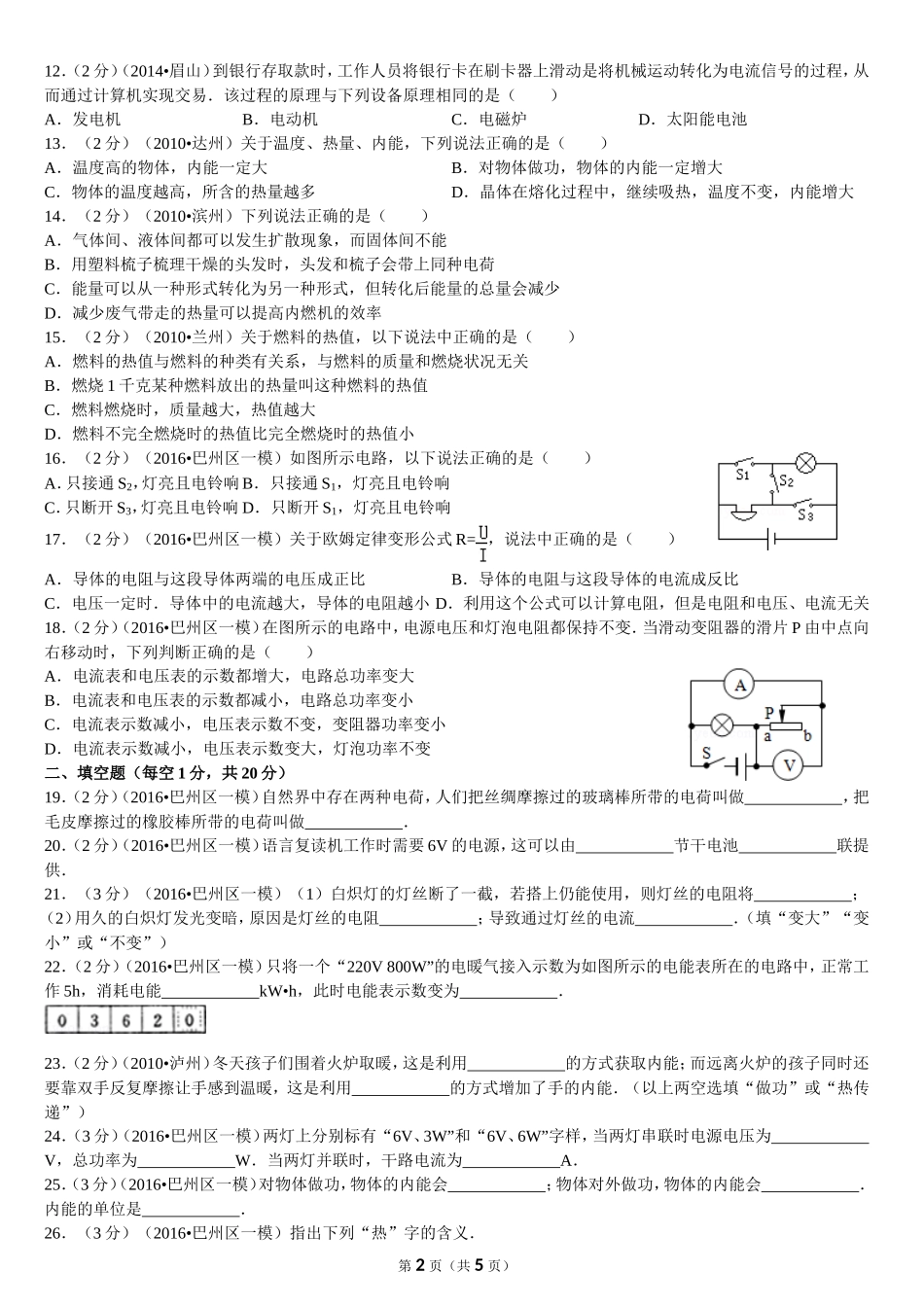 2016年中考物理模拟试卷（3）_第2页