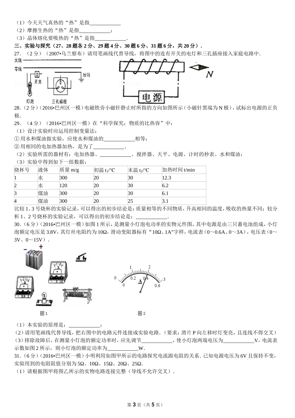 2016年中考物理模拟试卷（3）_第3页