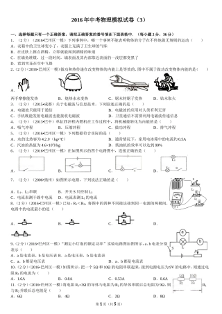 2016年中考物理模拟试卷（3）