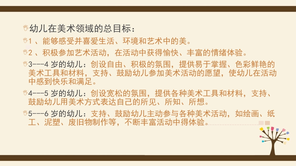 树叶主题教研_第3页