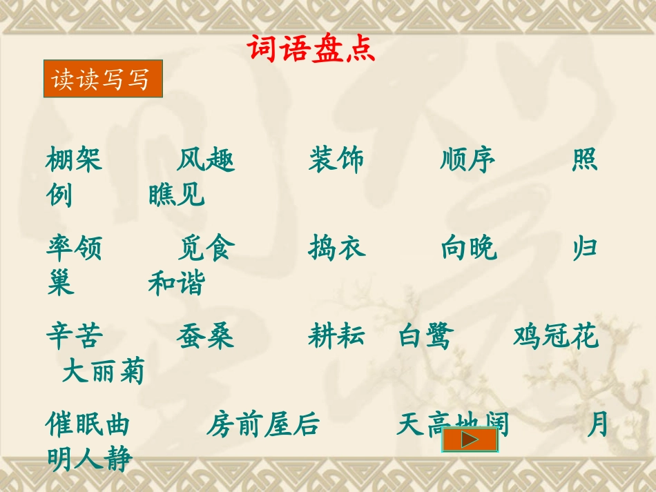 四下语文园地六-(完美版)_第2页