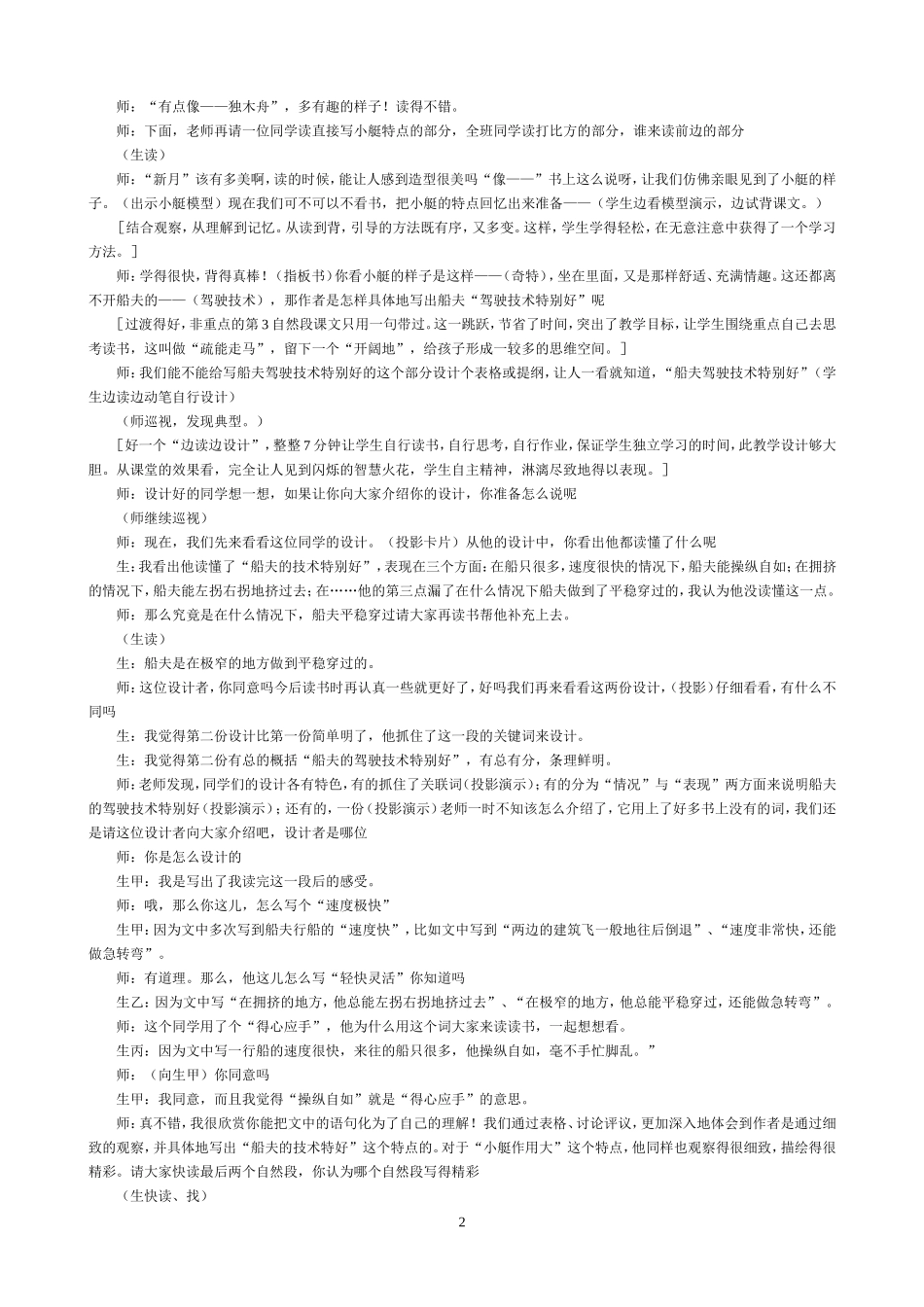 《威尼斯》资料_第2页