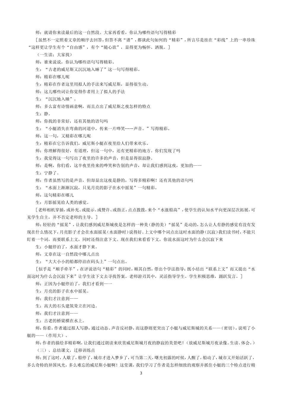 《威尼斯》资料_第3页