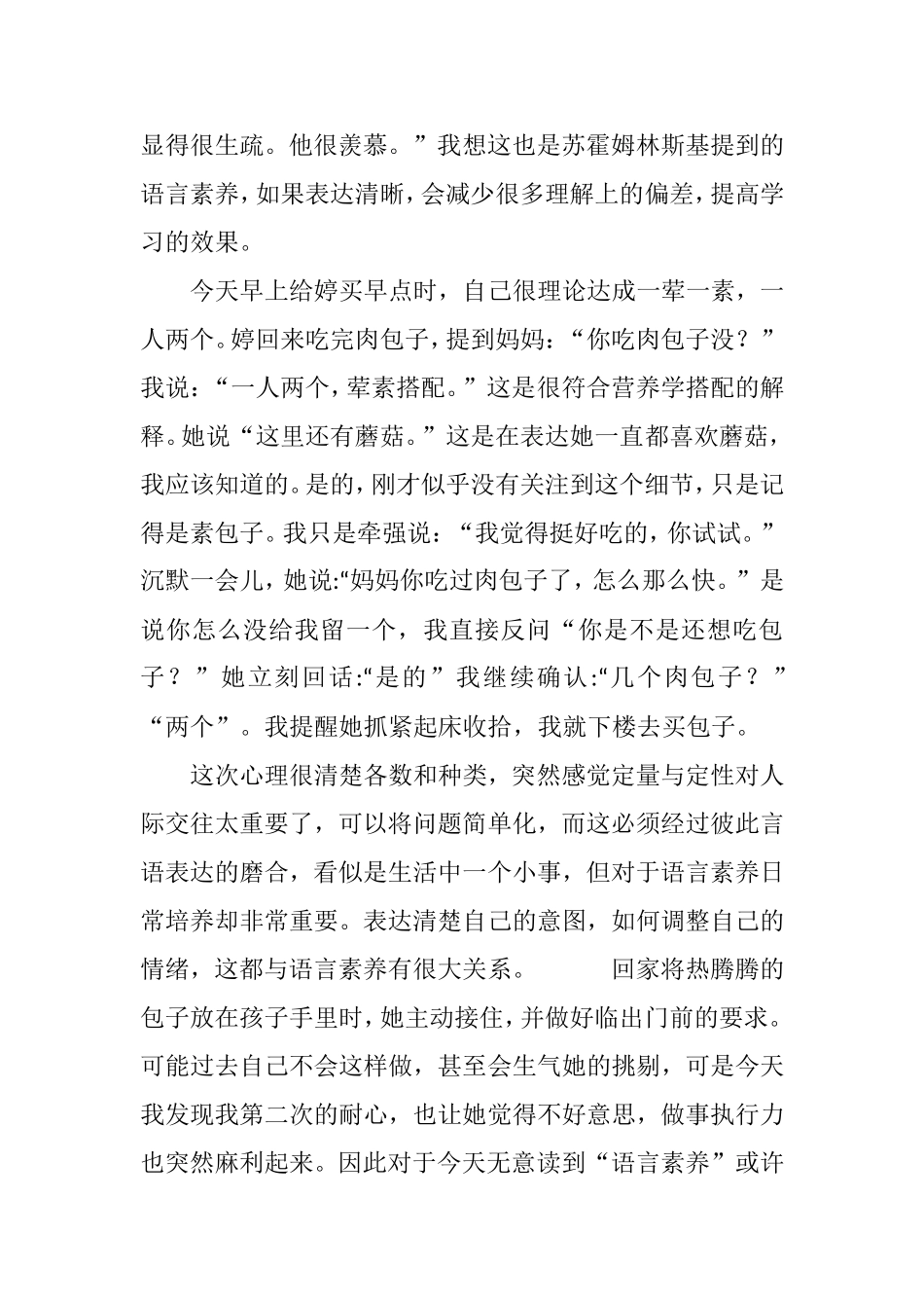 语言素养在教育中的作用不容小觑_第2页