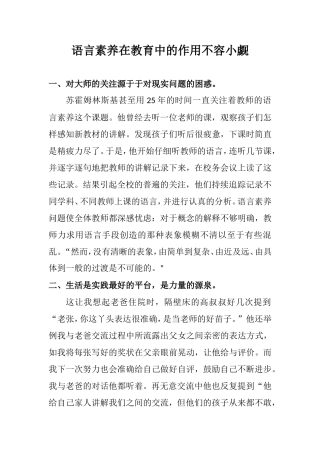 语言素养在教育中的作用不容小觑