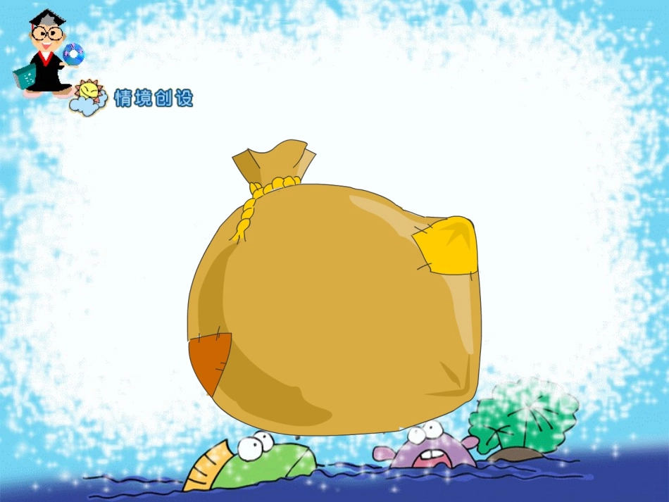 认识物体和图形（立体图形）_第2页