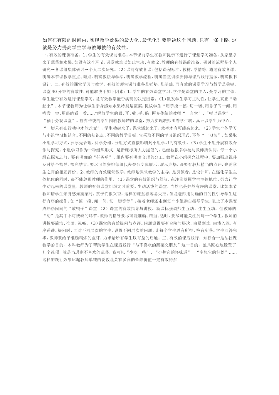 如何在有限的时间内_第1页