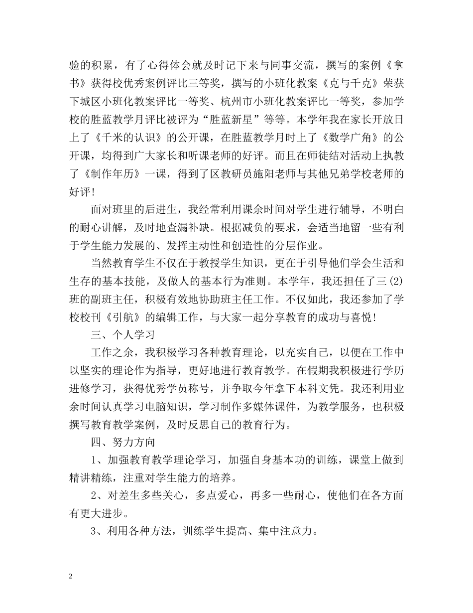 大学教师学期工作自我总结 _第2页