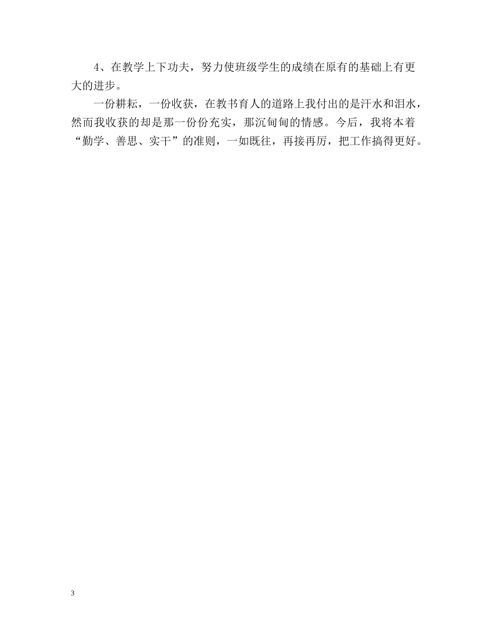 大学教师学期工作自我总结 _第3页