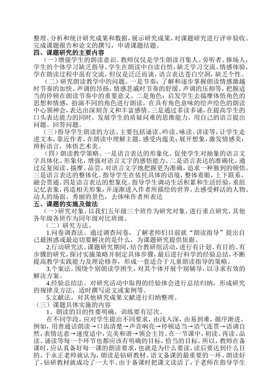 语文课题开题报告和实施方案_第2页