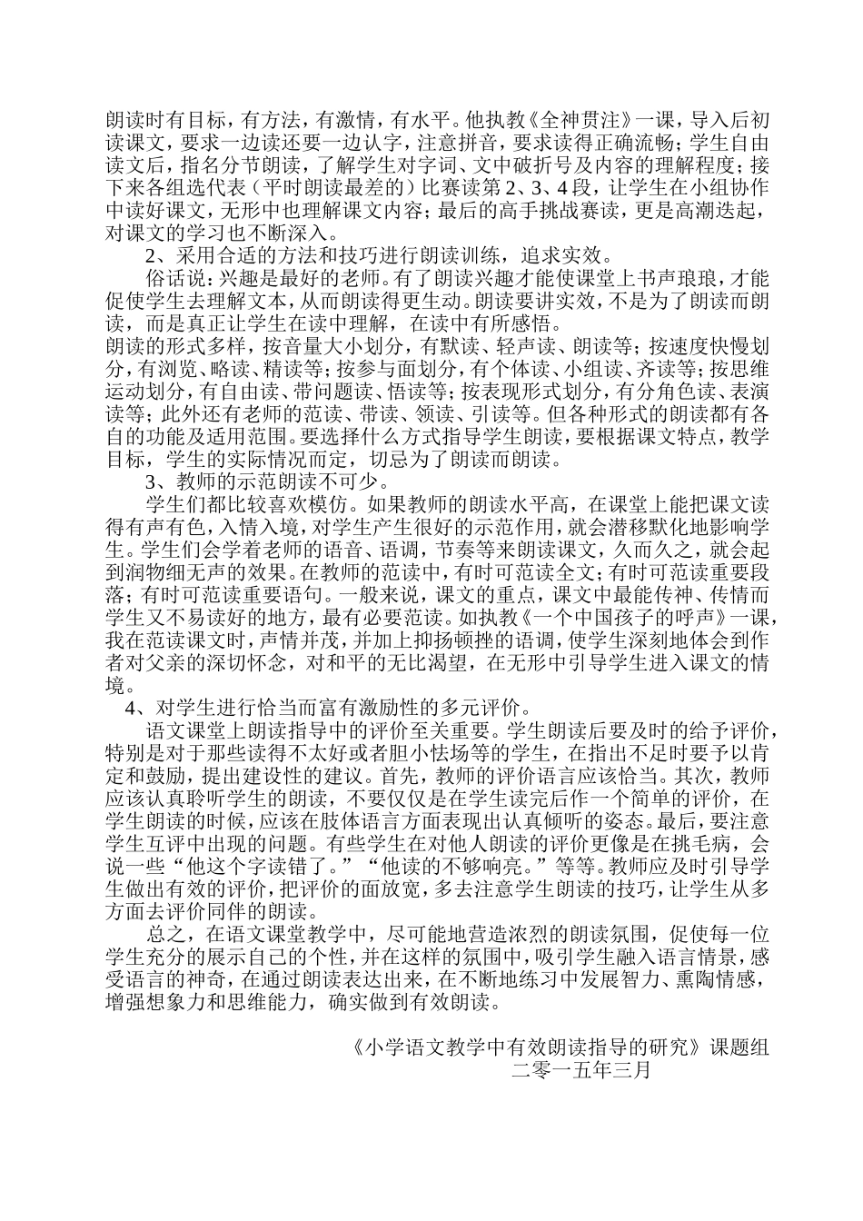 语文课题开题报告和实施方案_第3页