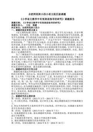 语文课题开题报告和实施方案