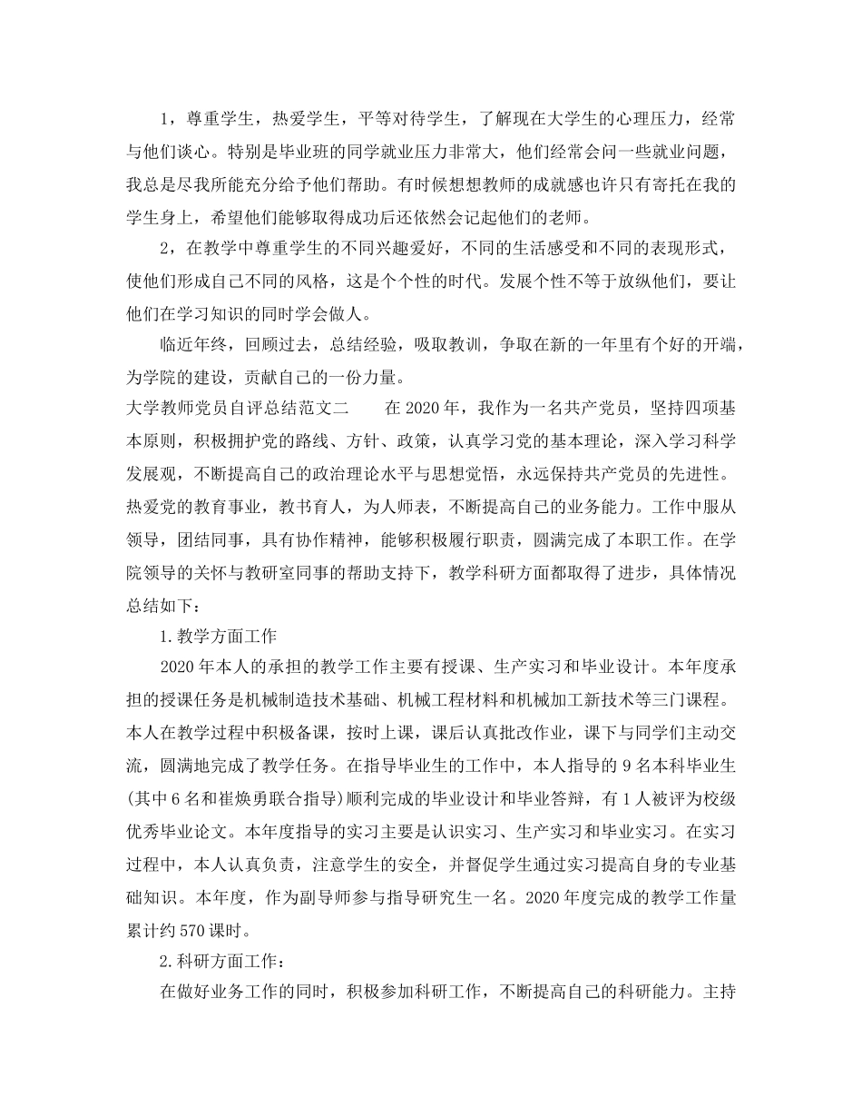 大学教师党员自评总结 _第2页