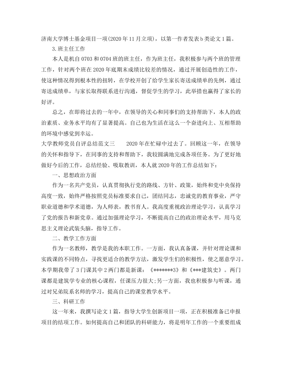 大学教师党员自评总结 _第3页