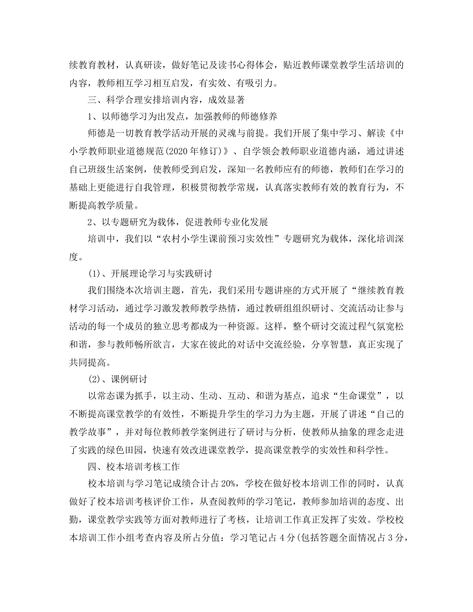大学教师培训工作总结 _第2页