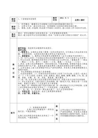 第一单元生物与环境第五课食物链和食物网 (2)