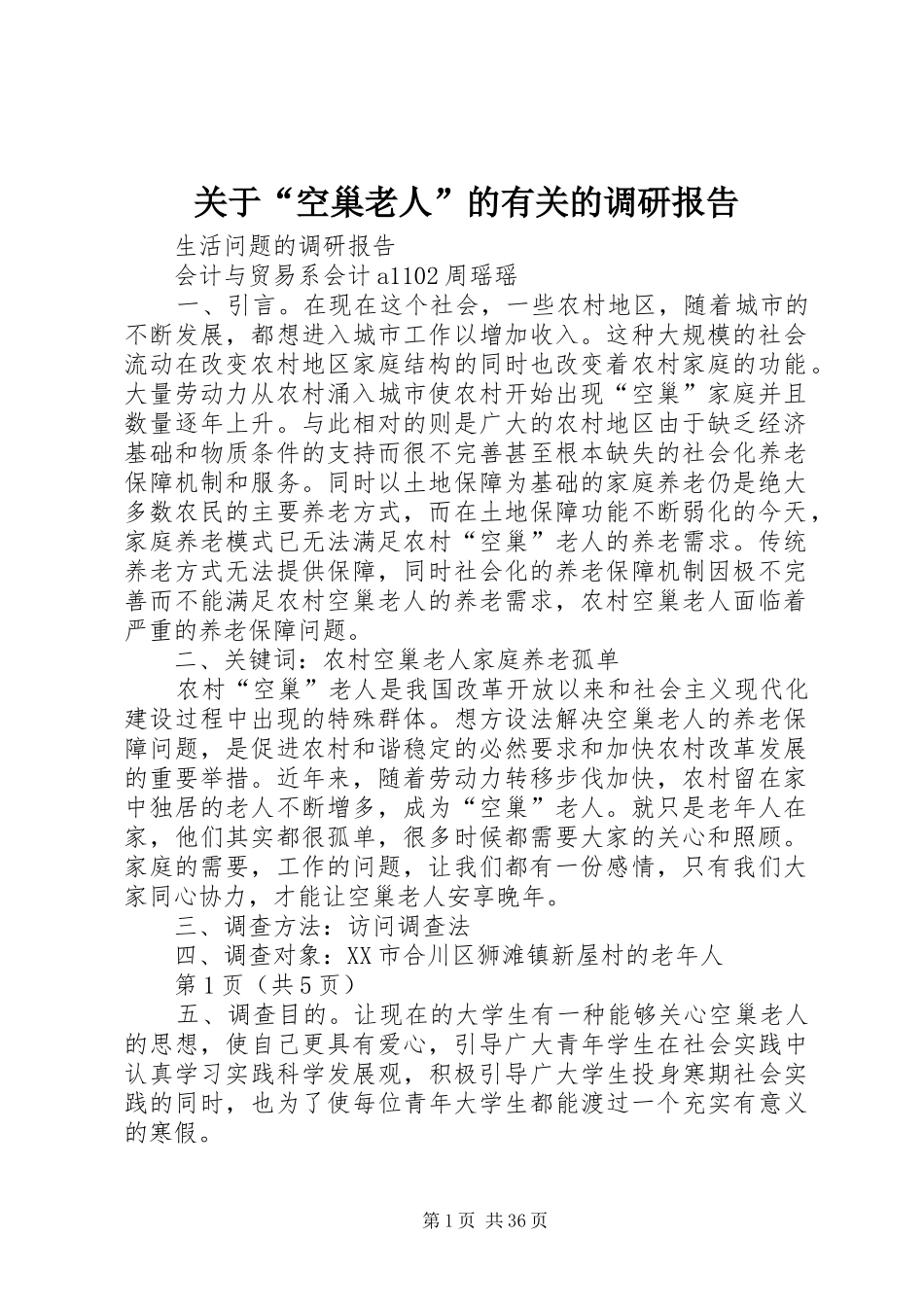 关于“空巢老人”的有关的调研报告_第1页