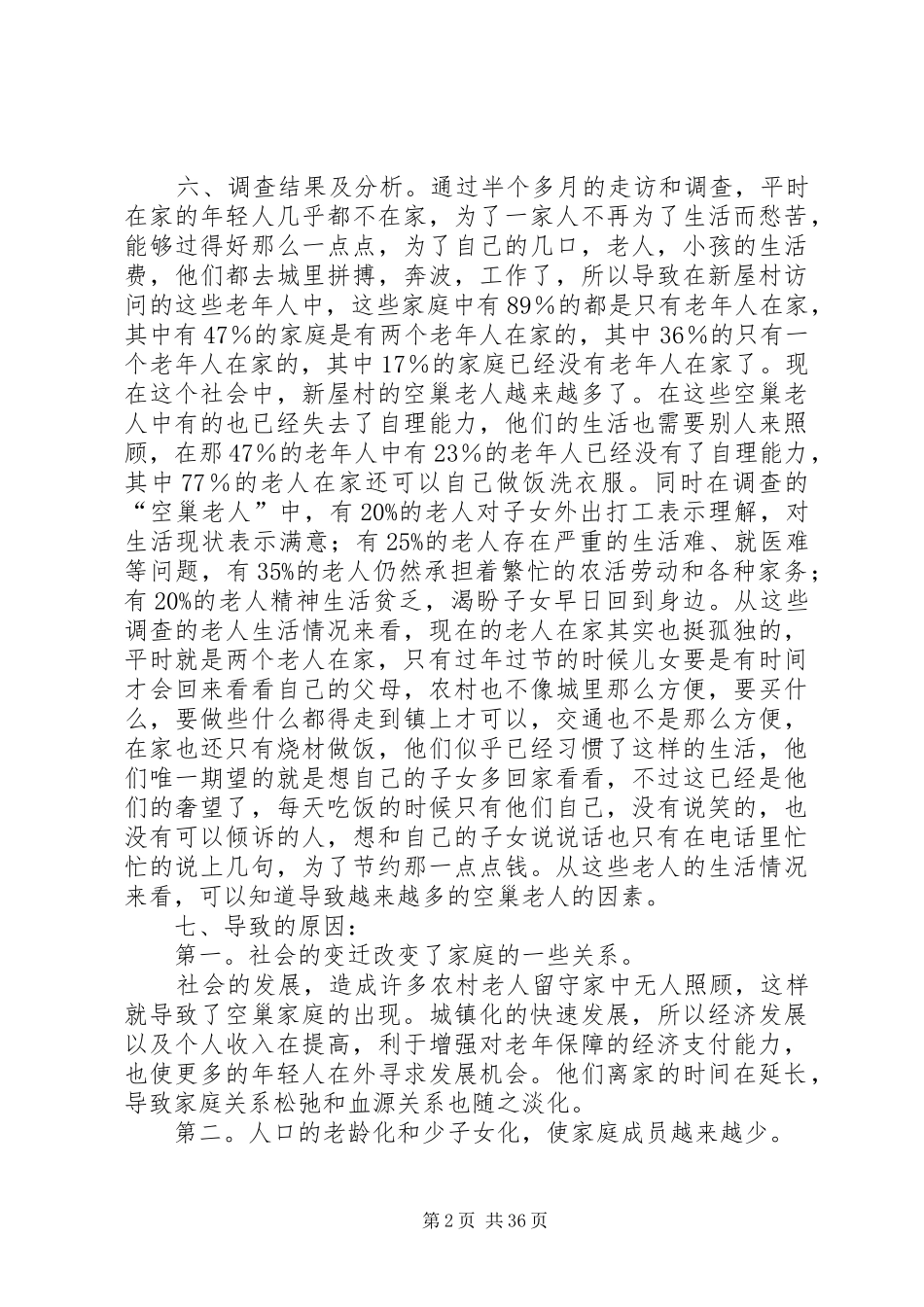 关于“空巢老人”的有关的调研报告_第2页