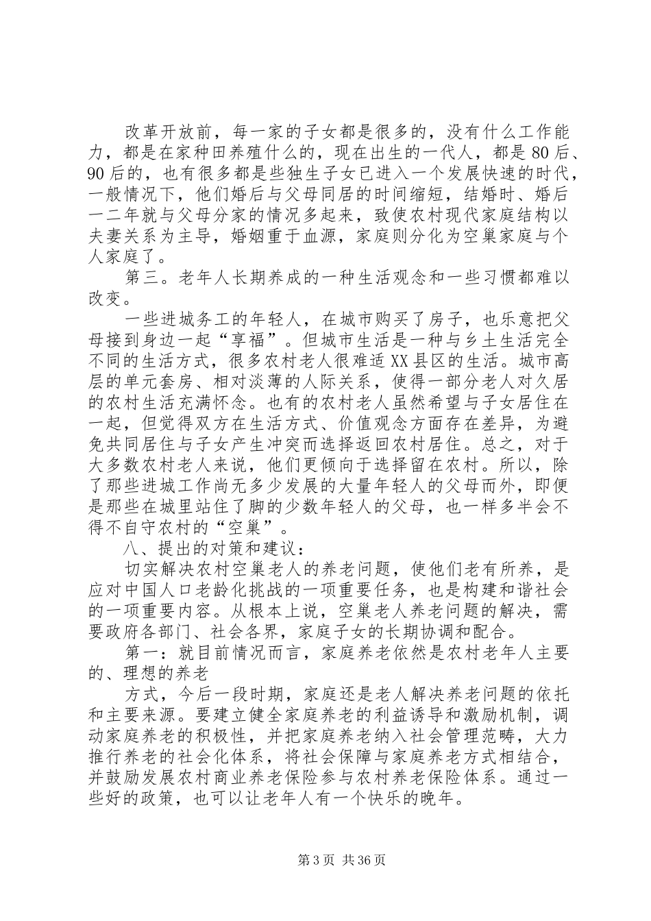 关于“空巢老人”的有关的调研报告_第3页