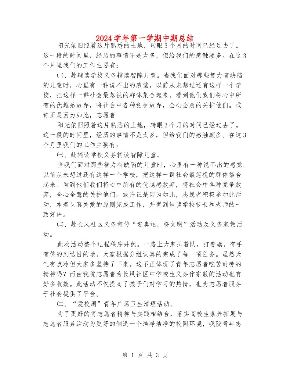 2024学年第一学期中期总结_第1页