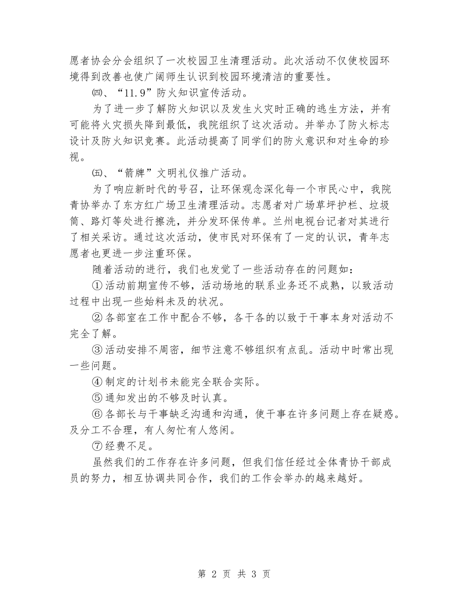 2024学年第一学期中期总结_第2页