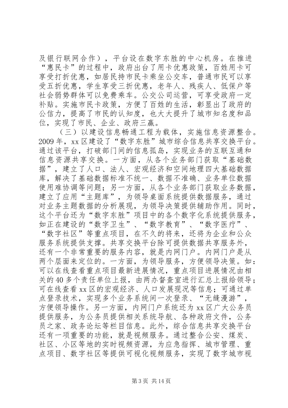 关于“数字东胜”建设的考察报告_第3页